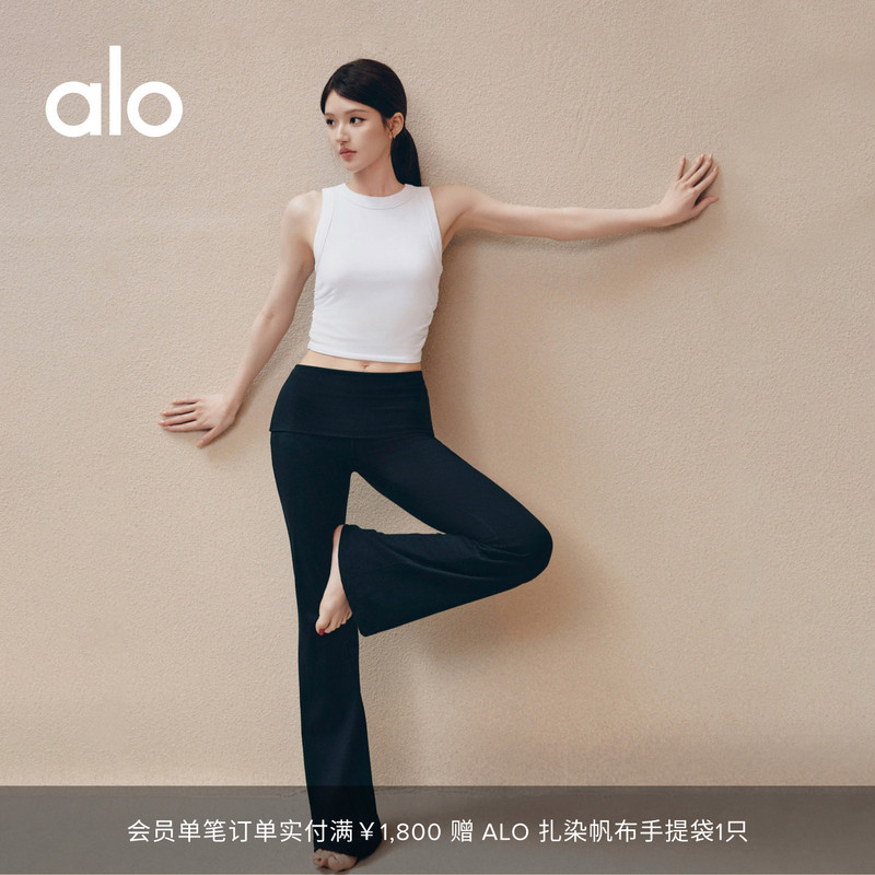 [Same Style as Zhao Lusi] Alo｜Women's Alo Softsculpt Sports Tight Flared Pants
