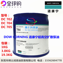 American original imported Dow Corning DOW CORNING DC 702704705 High vacuum diffused pump oil