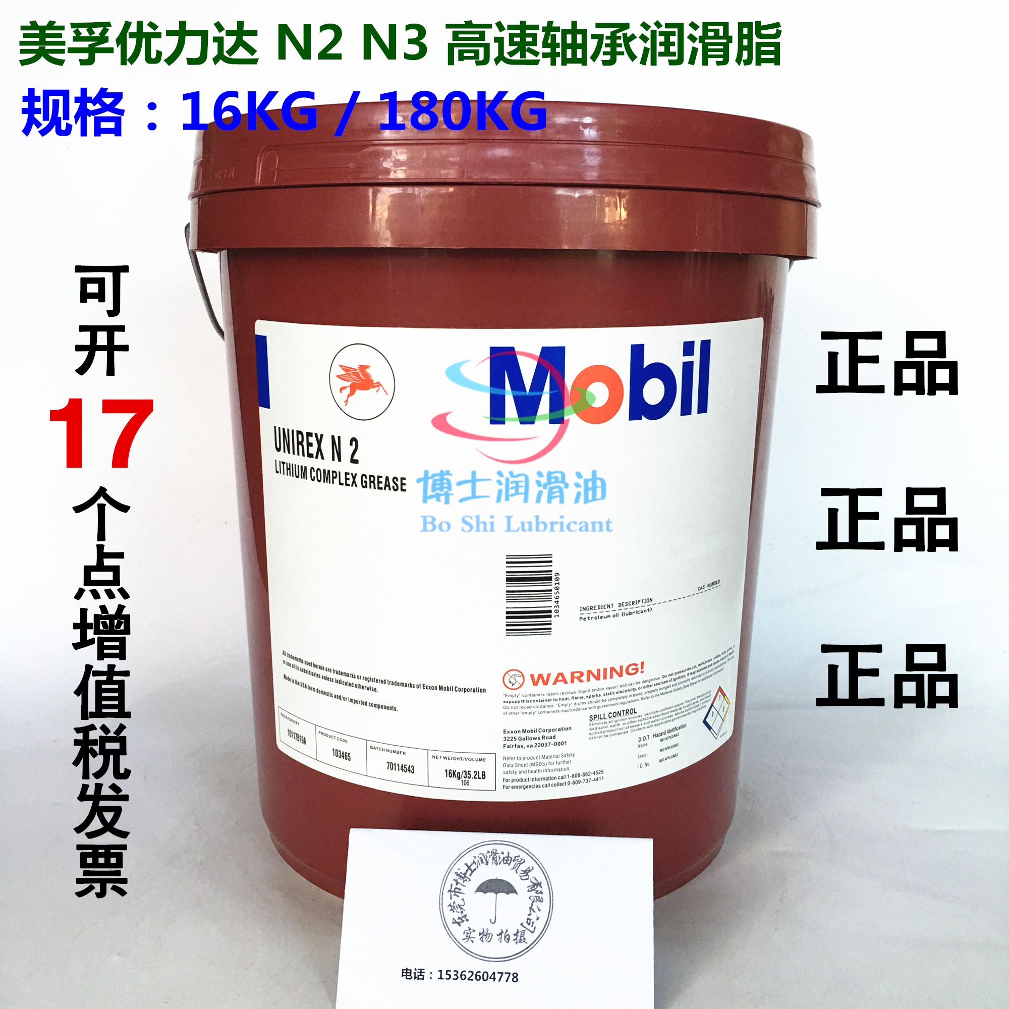 Mobil Ulida N2 Mobil UNIREX N2 N3 High temperature motor bearing grease 16KG green