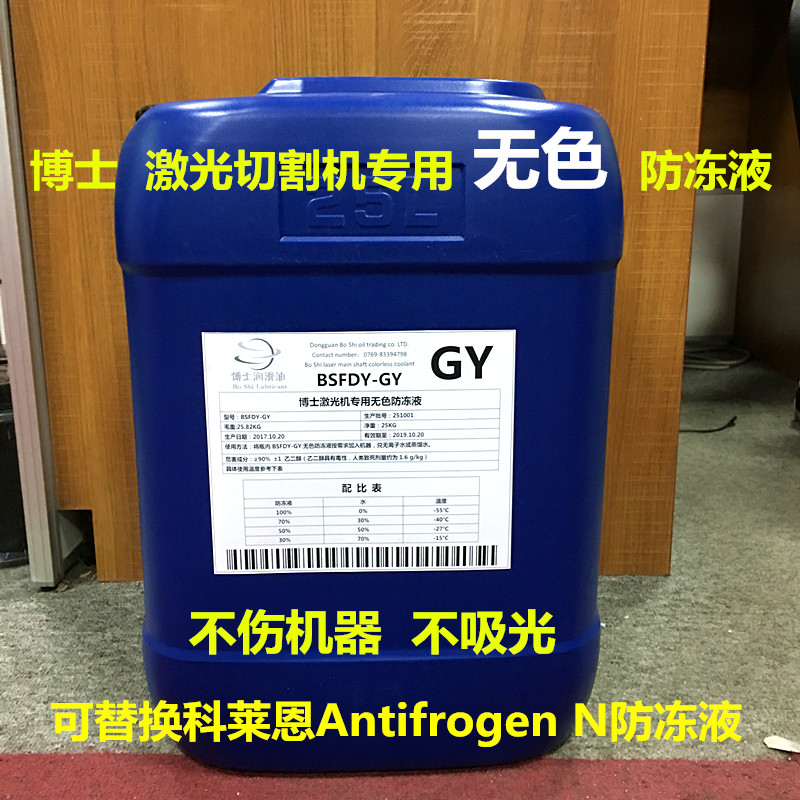 Dr laser machine special colorless cutting machine coolant glycol instead of Clane Antifrogen N