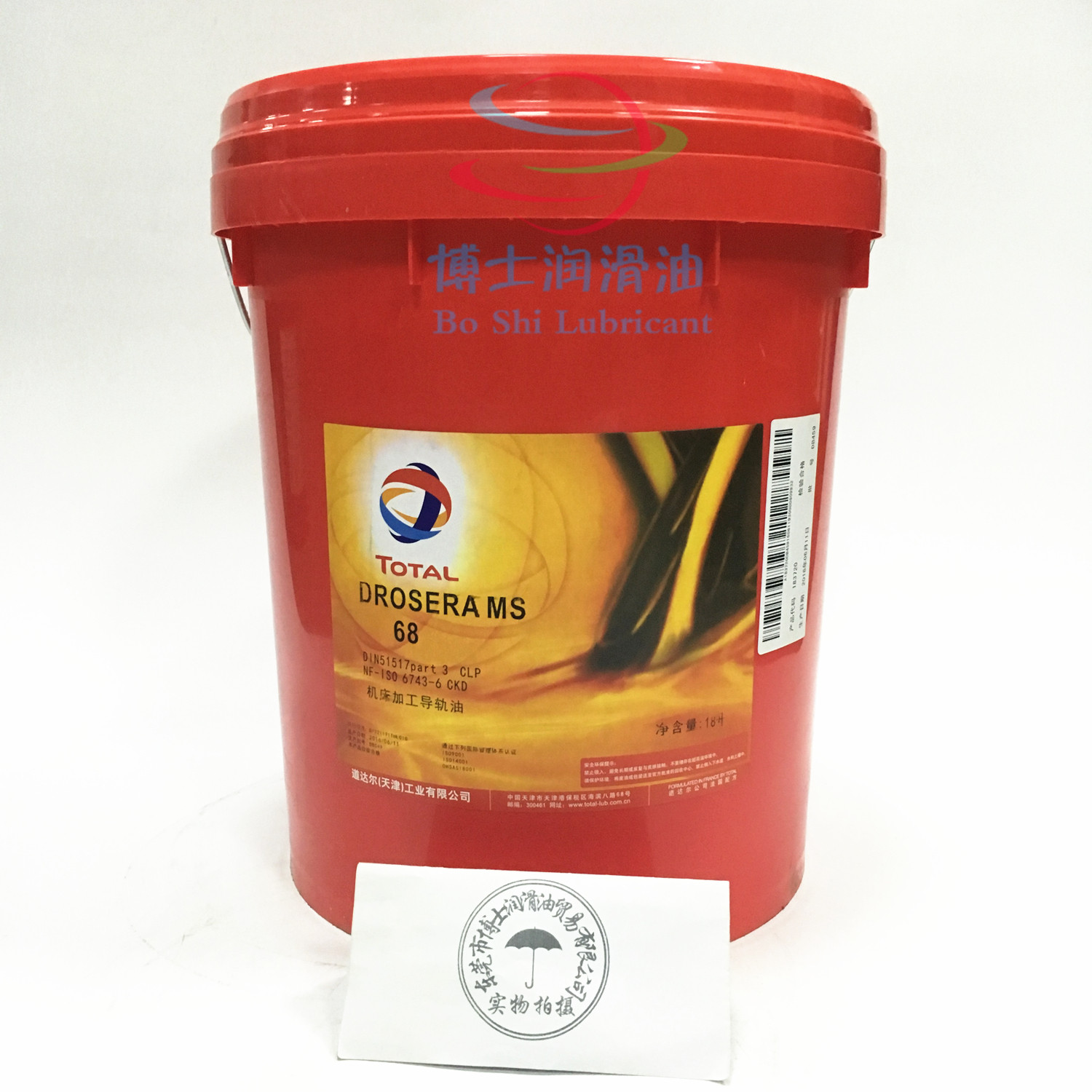 Total Drosera MS 32 68 220 machine tool guide oil spindle oil 18L 208L