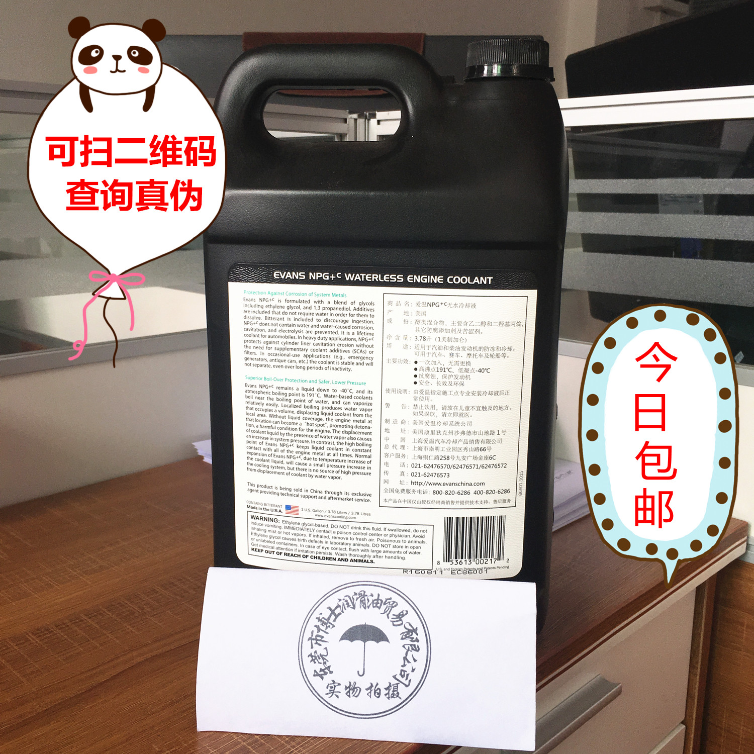 National Bank original love warm Waterless coolant NPG C car engine coolant tank treasure 3 78L