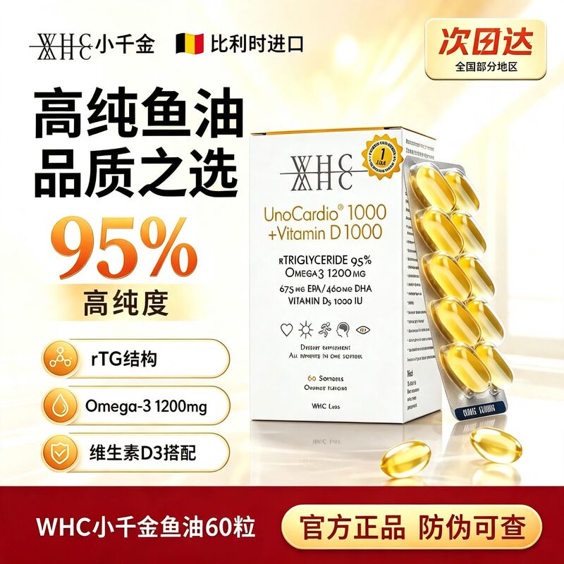 Whc High-Purity Omega3 Xiaojinjin Rtg Deep-Sea Fish Oil Omega 3 Brain-Boosting Vitamin D3 Oral Capsules Whc High-Purity Omega3 Xiaojinjin Rtg Deep-Sea Fish Oil Omega 3 Brain-Boosting Vitamin D3 Oral Capsules