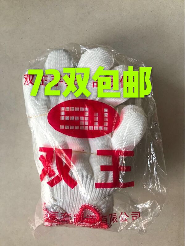 Double King Nylon Gloves, Encrypted and Thickened, Wear-Resistant Nylon Gloves, 500g, 600g, 700g Thread Gloves