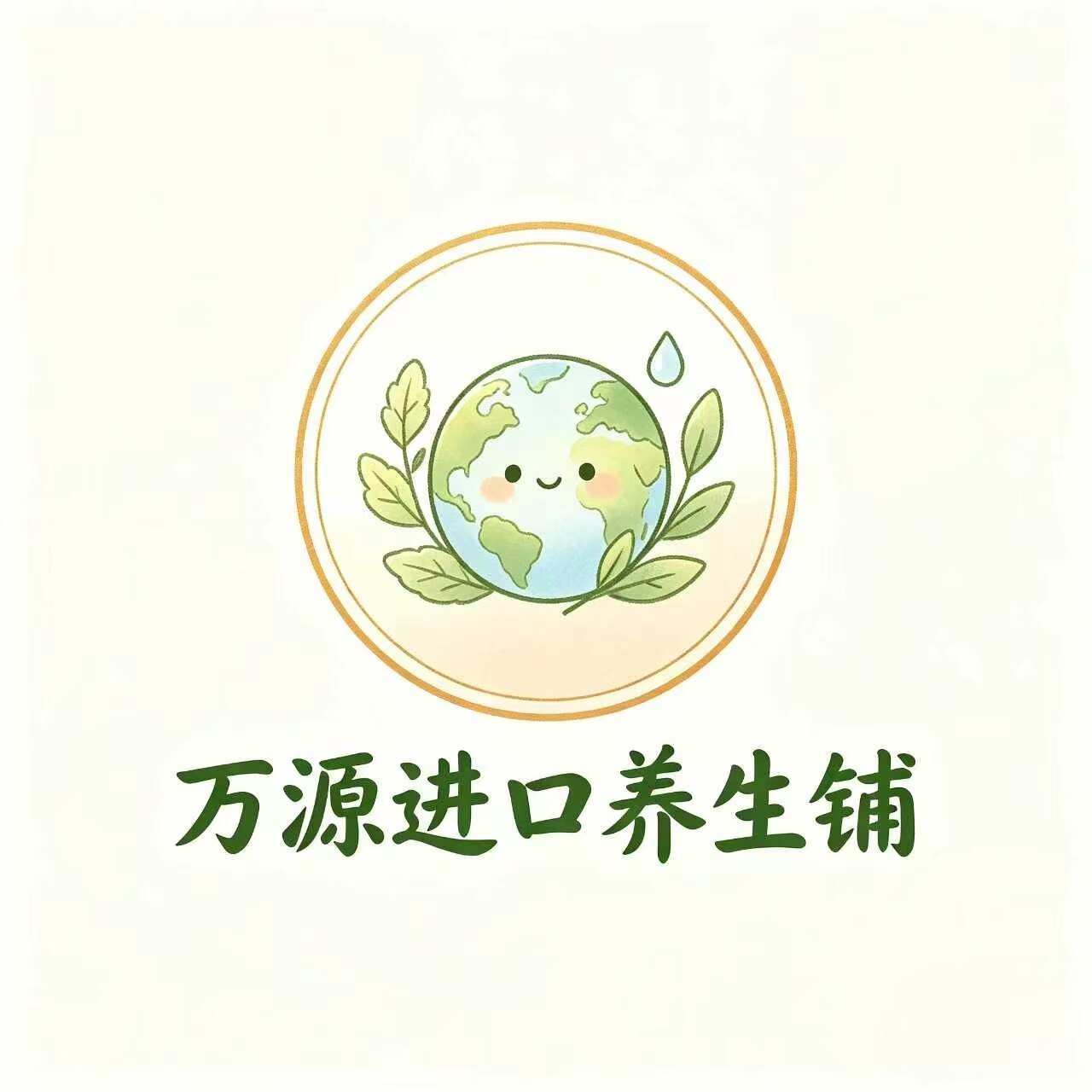 万源进口养生铺