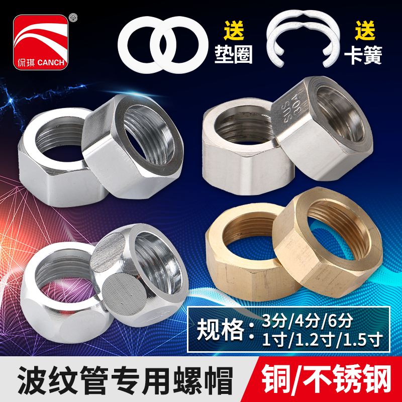 Bellows special screw cap 304 stainless steel copper nut water inlet pipe copper cap accessories 4 points 6 points 1 1 inch 2 2 inches 2 inches