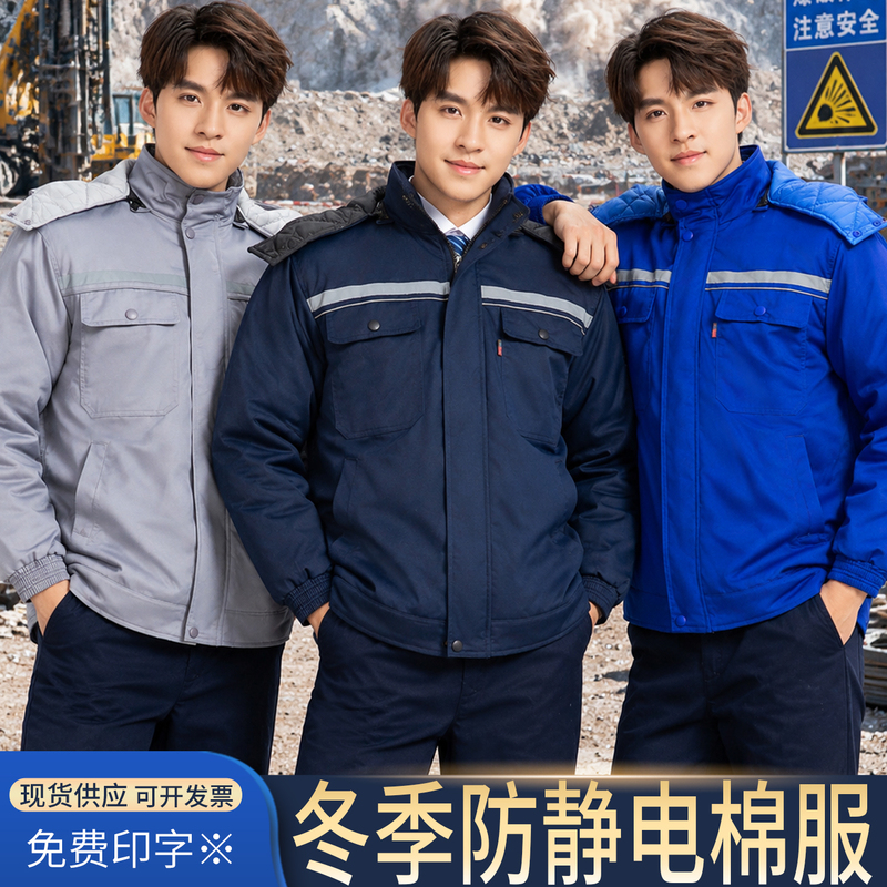 Winter Anti-Static Workwear Set for Men, Short Cotton-Padded Jacket, Warm Cotton Coat for Power Work, Blasting, and Gas Station Labor Protection