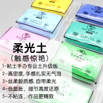 Mou House Soyu Soil Professional Soil Professional Clay Ultra Light Clay Upgrade 100g 15 color