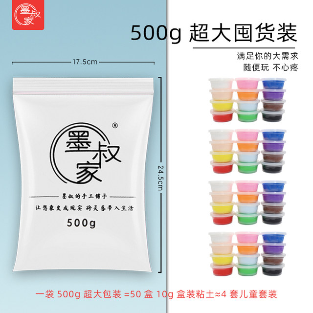 墨叔家500g超大包装低膨无毒彩泥超轻粘土黏土套装橡皮泥新手24色