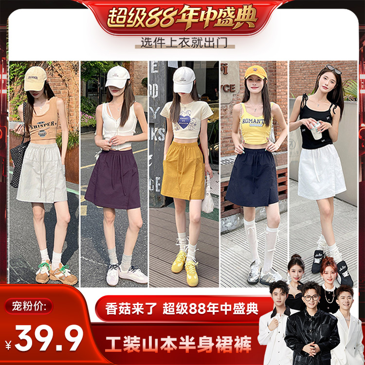 【Shiitake Mushrooms Are Here】Quick-Drying Workwear Skirt Pants for Women, Summer Thin High-Waisted Loose Casual Five-Point Shorts