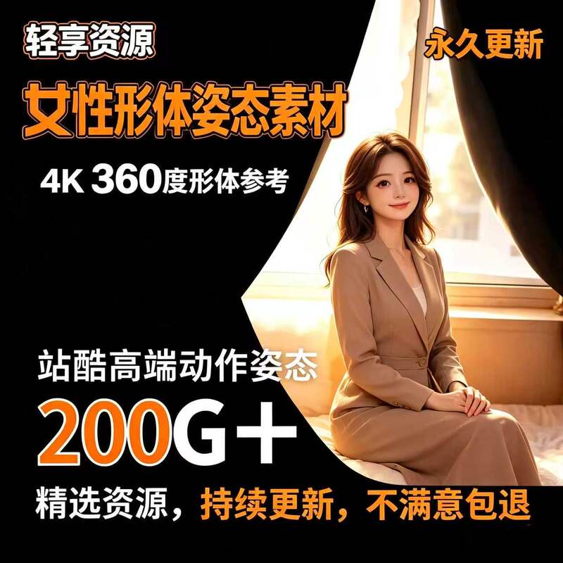 Asia and Europe Ultra-Clear Female Movement, Posture, and Body Shape Art Reference Video 360-Degree Multi-Angle Original Footage