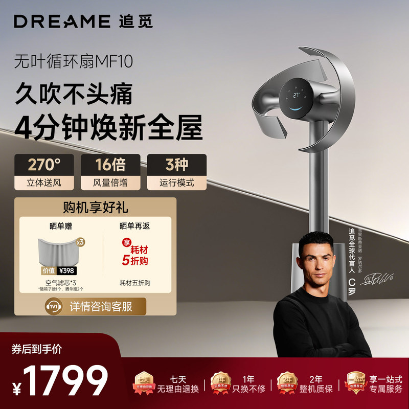 Dreame Double-Wing Circulation Fan Mf10 Bladeless Fan Air Circulation Remote Control Intelligent Silent Household Fan Dreame Double-Wing Circulation Fan Mf10 Bladeless Fan Air Circulation Remote Control Intelligent Silent Household Fan