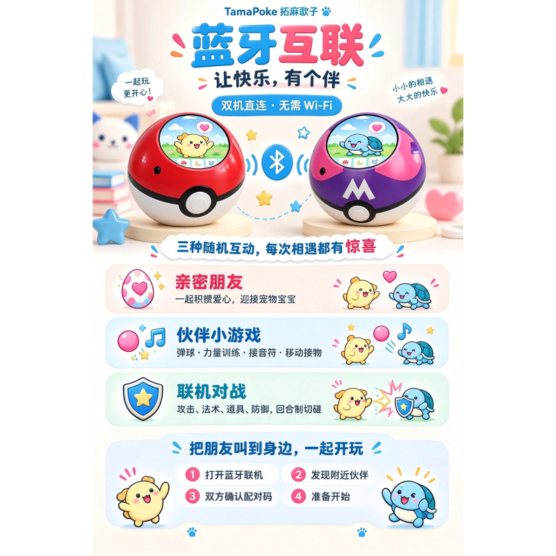 Tamapoke Poke Ball Electronic Pet Machine Handheld Raising Game Console Two-Dimensional Portable Gift