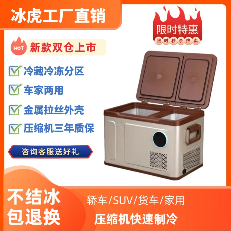 Binghu's New Car Refrigerator Compressor Refrigeration Car Home Dual-Use 12V24V Double Door Dual Temperature Refrigeration Freezer Truck Binghu's New Car Refrigerator Compressor Refrigeration Car Home Dual-Use 12V24V Double Door Dual Temperature Refrigeration Freezer Truck