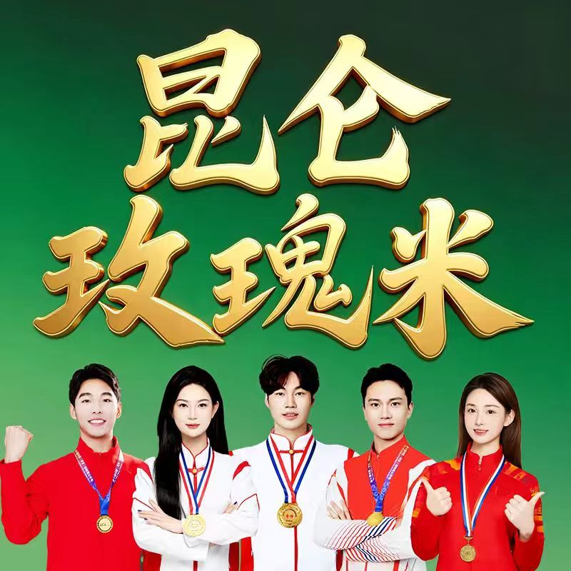 昆仑玫瑰旗舰店