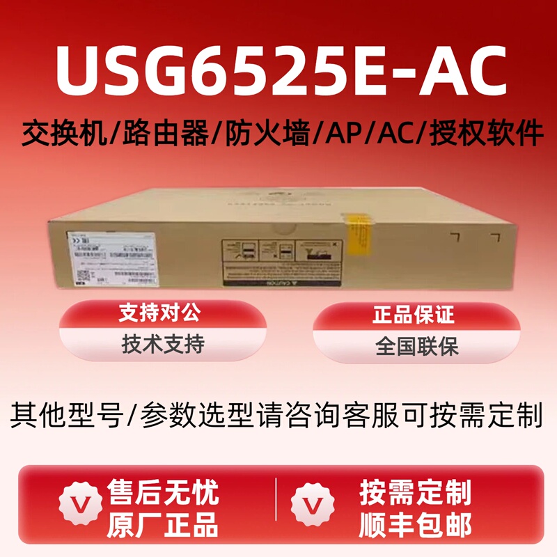 Usg6525E/6555E/6565E/Usg6585E-Ac/Usg6525F-Ac Enterprise-Grade Firewall