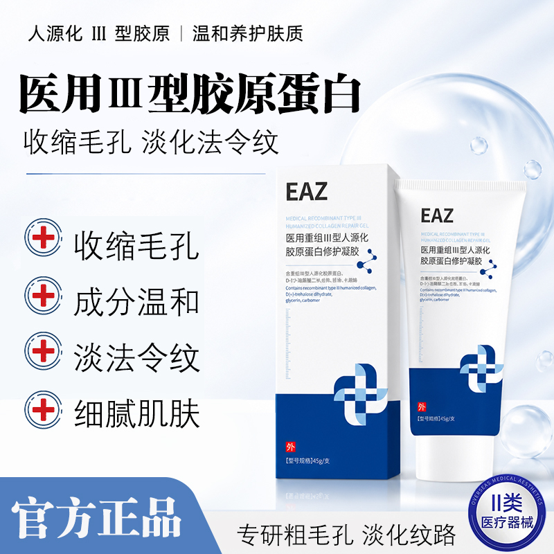 Eaz Medical Collagen Gel Shrinks Pores, Reduces Nasolabial Folds, Reduces Yellowing, and Brightens Delicate Skin