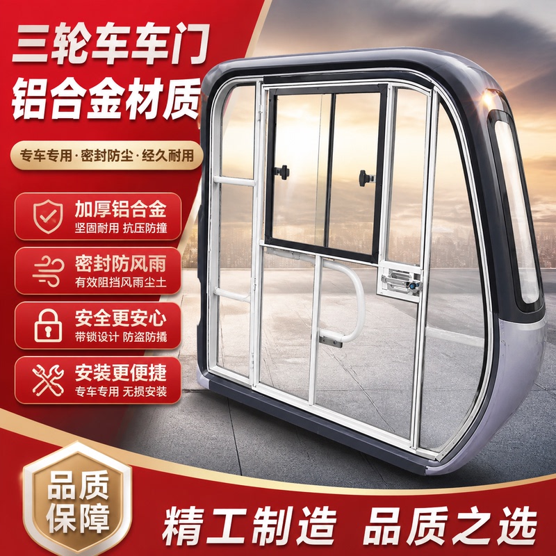 Curtain Converted to Door, Modified Door, Tricycle Door Integrated with Canopy, Additional Door for Tricycle, Detachable Tricycle Door Curtain Converted to Door, Modified Door, Tricycle Door Integrated with Canopy, Additional Door for Tricycle, Detachable Tricycle Door