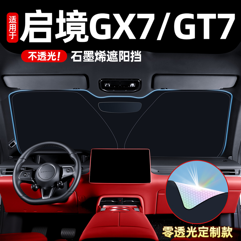 Suitable for Qijin Gx7/Gt7, Special Front Sunshade, Window Sunshade Curtain, Sun Protection Privacy Curtain, Accessories, Interior Car Supplies