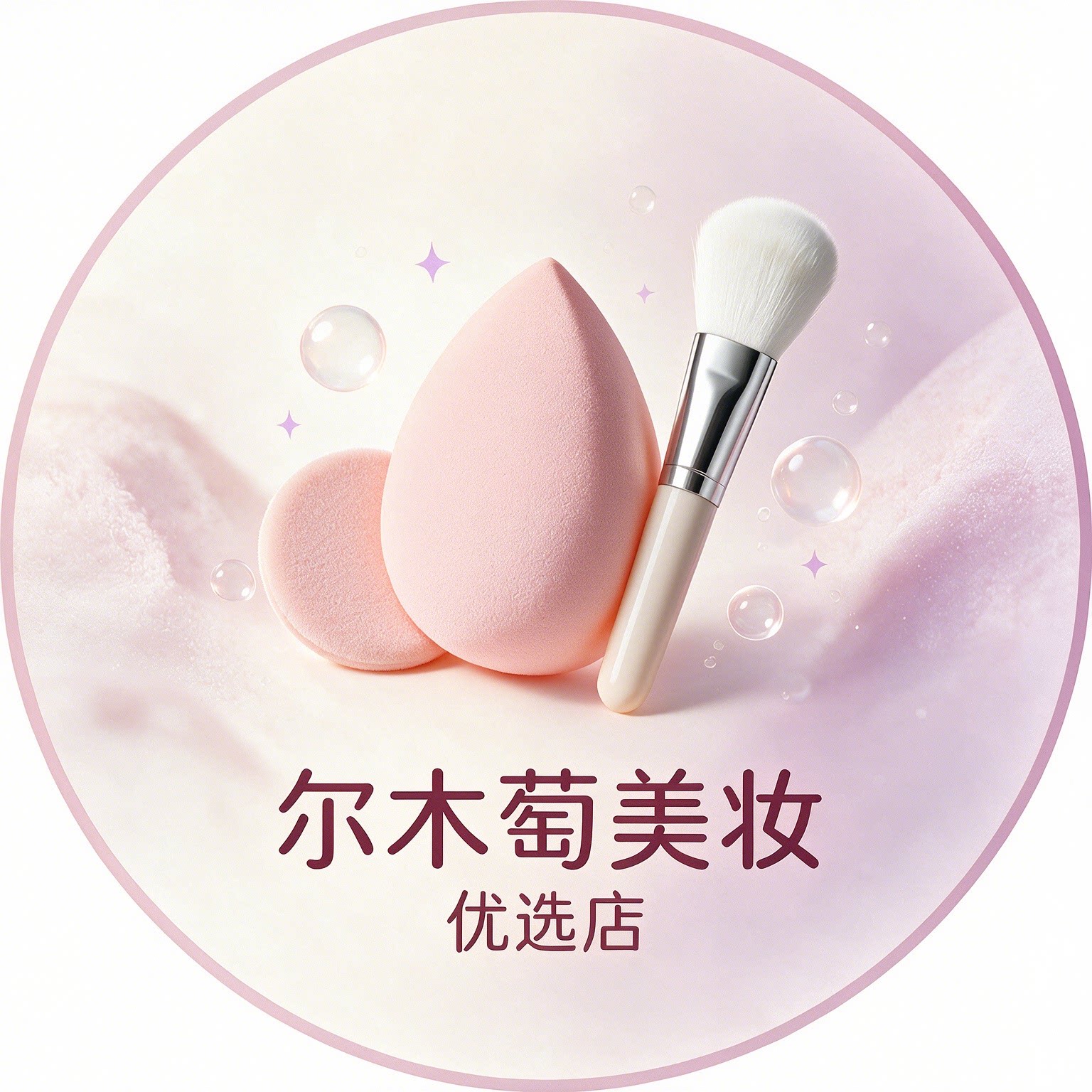 尔 木 萄美妆优选店