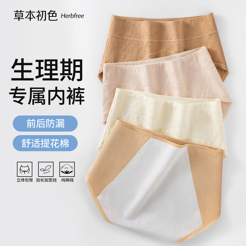 Herbal Natural Color Pure Cotton Menstrual Period Safety Underwear Leak-Proof Large Size Extended Antibacterial Women's New Triangle Panties Herbal Natural Color Pure Cotton Menstrual Period Safety Underwear Leak-Proof Large Size Extended Antibacterial Women's New Triangle Panties