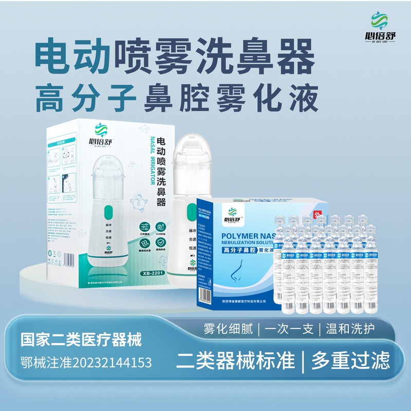 Bibeshu Medical Electric Spray Nasal Washer for Children and Adults, Nasal Rinse Device for Home Use Bibeshu Medical Electric Spray Nasal Washer for Children and Adults, Nasal Rinse Device for Home Use