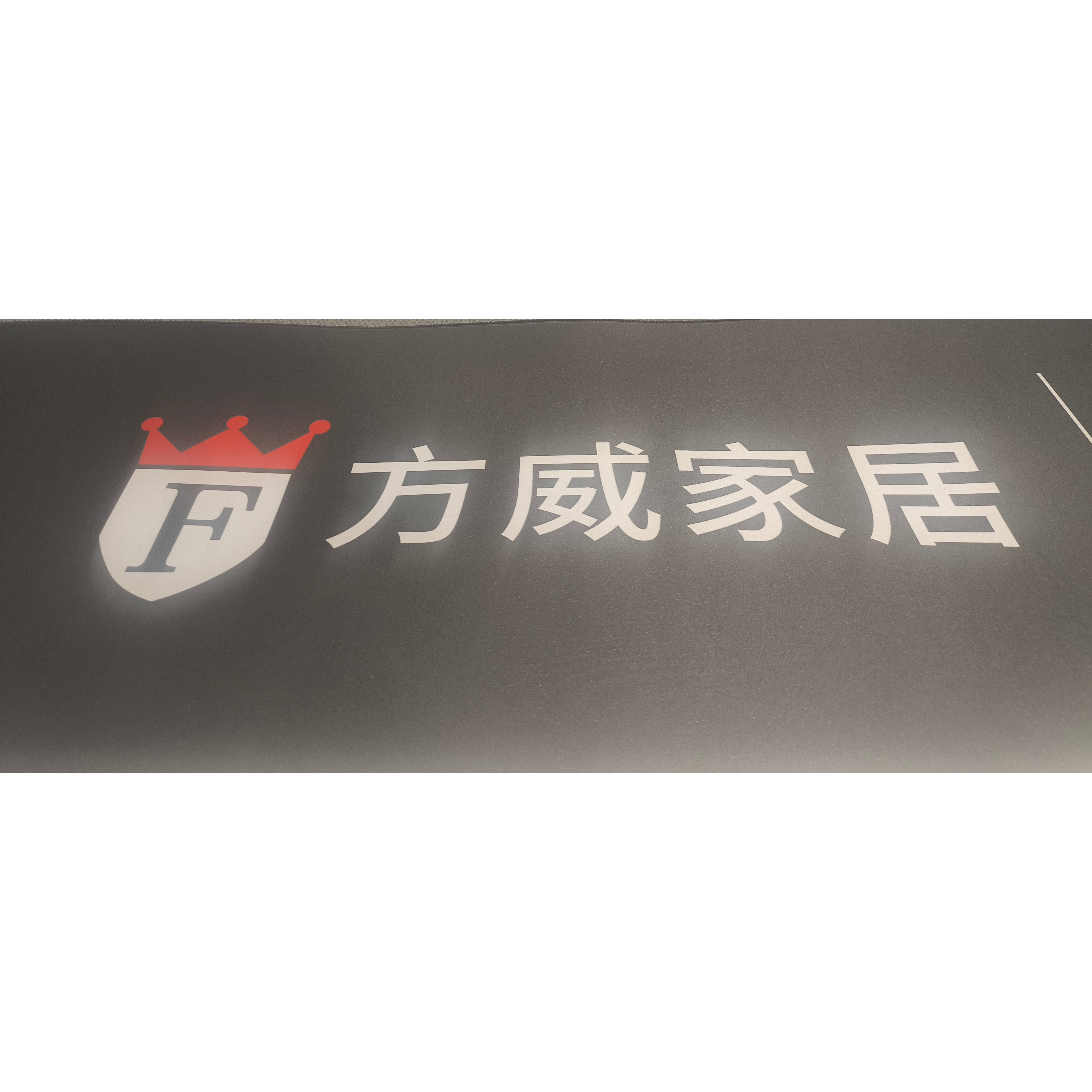 方威家天下工厂店的LOGO