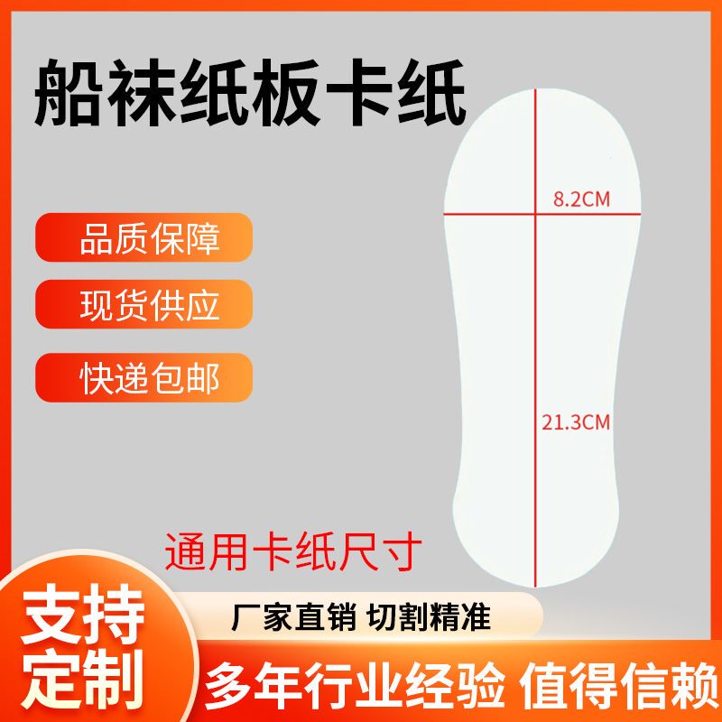 Invisible Socks, Boat Socks, Sock Liners, Sock Pads, Sock Insoles, Sock Packaging Cardboard, Foot Pads Invisible Socks, Boat Socks, Sock Liners, Sock Pads, Sock Insoles, Sock Packaging Cardboard, Foot Pads