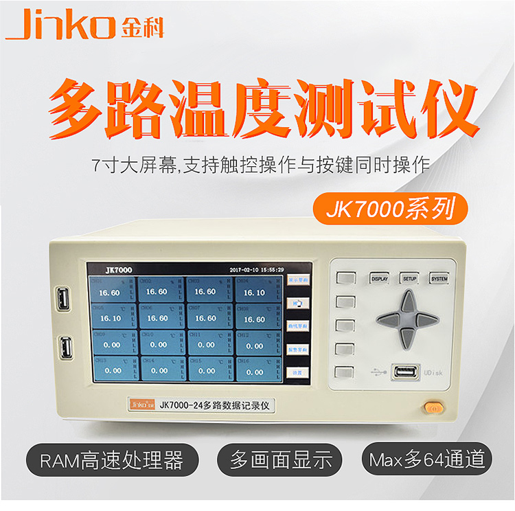 Golden Section multi-channel data recorder JK7000-8 JK9000-16 JK9000-16 temperature tester multichannel