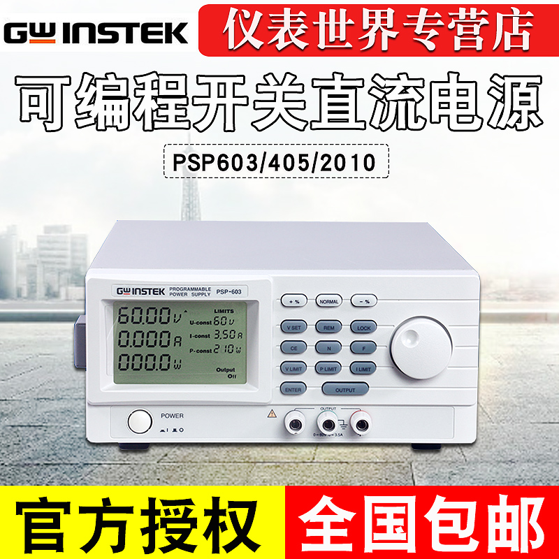 GWINSTEK PSP-603 405 2010