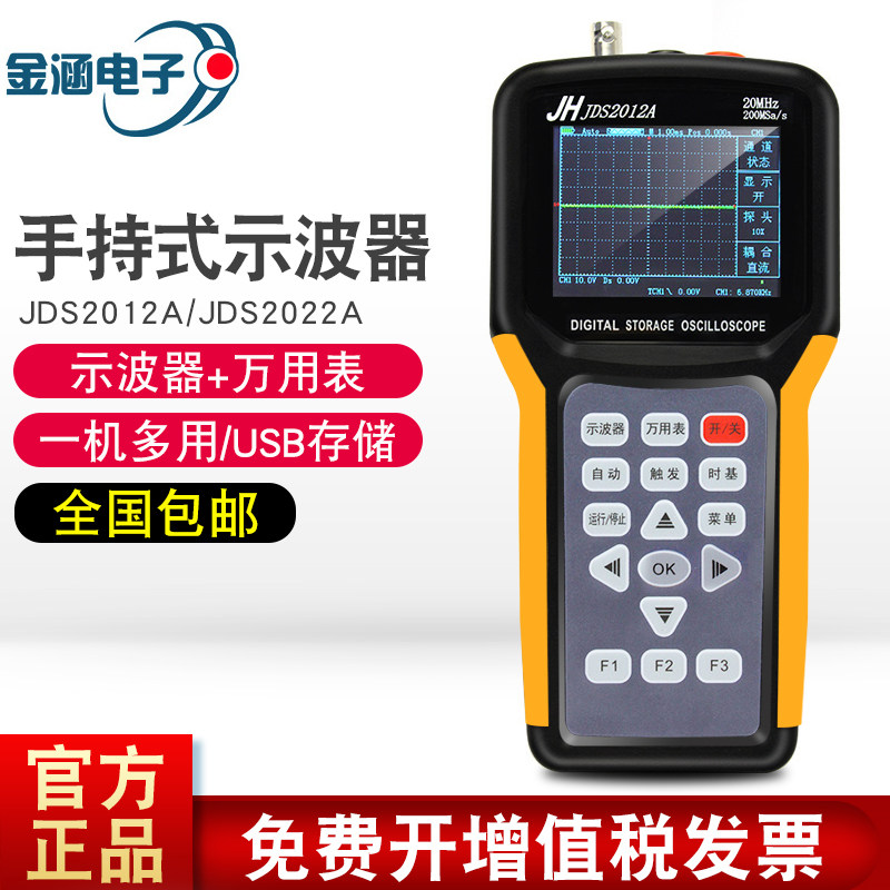 Golden culvert oscilloscope JDS2022A handheld multimeter JDS2012A dual channel 20m handheld digital oscilloscope
