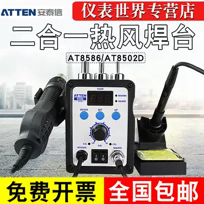 ATTEN ATTEN soldering station AT8586 hot air welding 750W dian han tai two-in-one high-level air ba fang tai