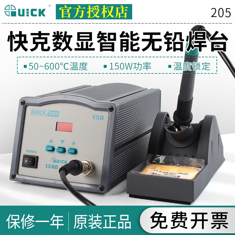QUICK Quick Lead Free Soldering Station 205 Digital Display Soldering Iron 150W Intelligent High Power High Frequency Soldering Station