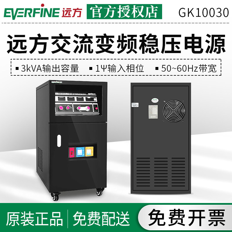 Yuanfang GK10030 GK10060 GK10150 GK30030 High reliable AC variable frequency regulated power supply