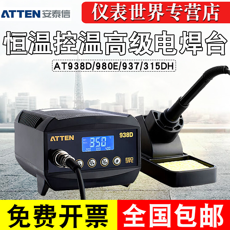 AT937A An Taishin 80W electric welding desk AT938D thermostatic control warm advanced electric welding table 60W thermostatic thermoregulation soldering iron