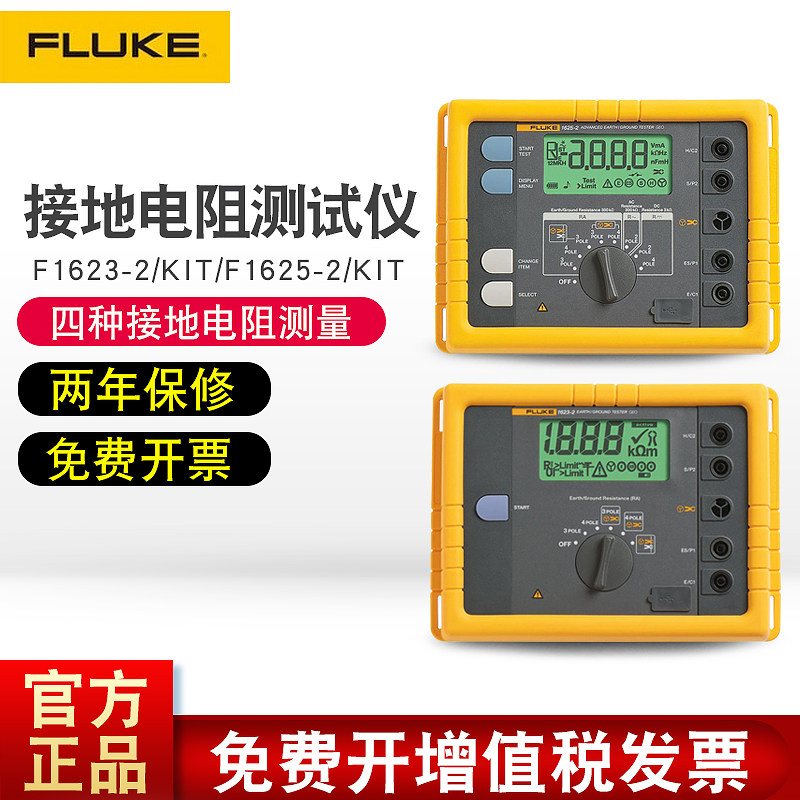 FLUKE Fluke ground resistance tester F1623-2 F1625-2 KIT measurement loop resistance instrument