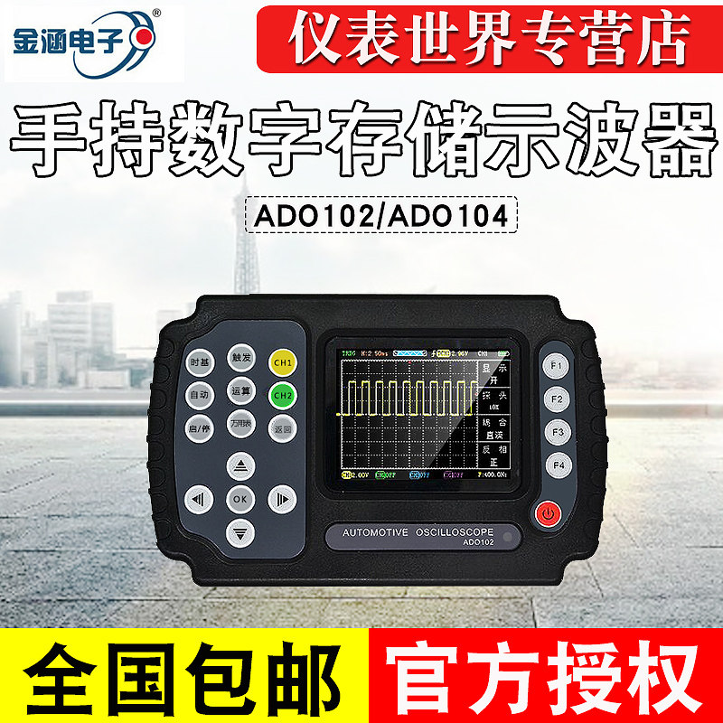 Gold culvert handheld oscilloscope ADO102 ADO104 Double four channel with universal meter car maintenance analyzer