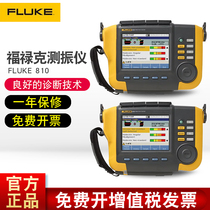 FLUKE FLUKE 810 Vibration Diagnostic Analyzer Vibration Tester Vibrometer F810 Test Vibration