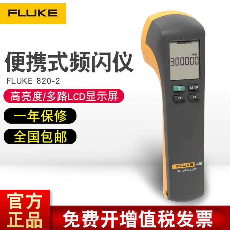 FLUKE Fluke 820-2 portable stroboscopic transspeed table F820-2 Non-contact rev meter