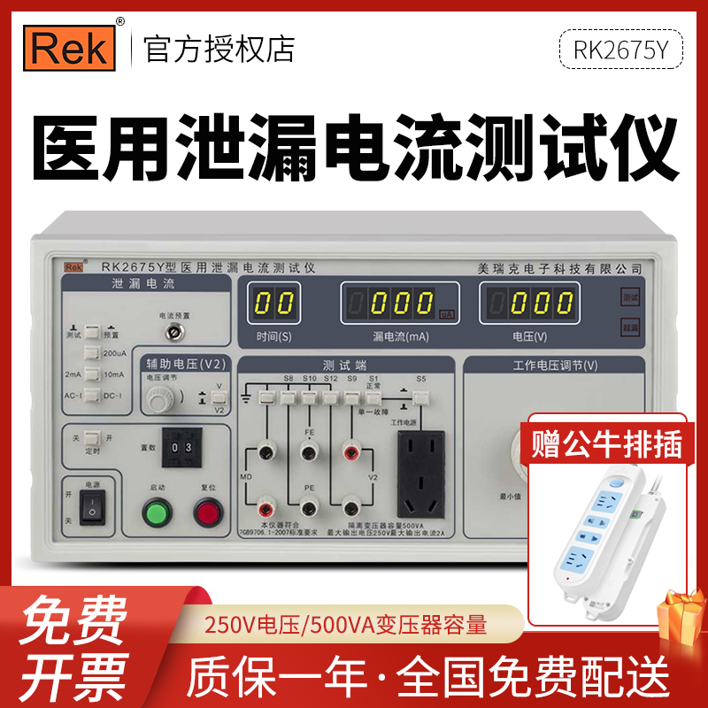 Beauty Rick leakage current tester RK2675Y 2675Y-5 -1 digital display electrical device detector 500W