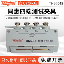 Homey Accessories TH26048 Four End Test Fixture TH26007A TH26007A TH26001A TH26056 TH26056