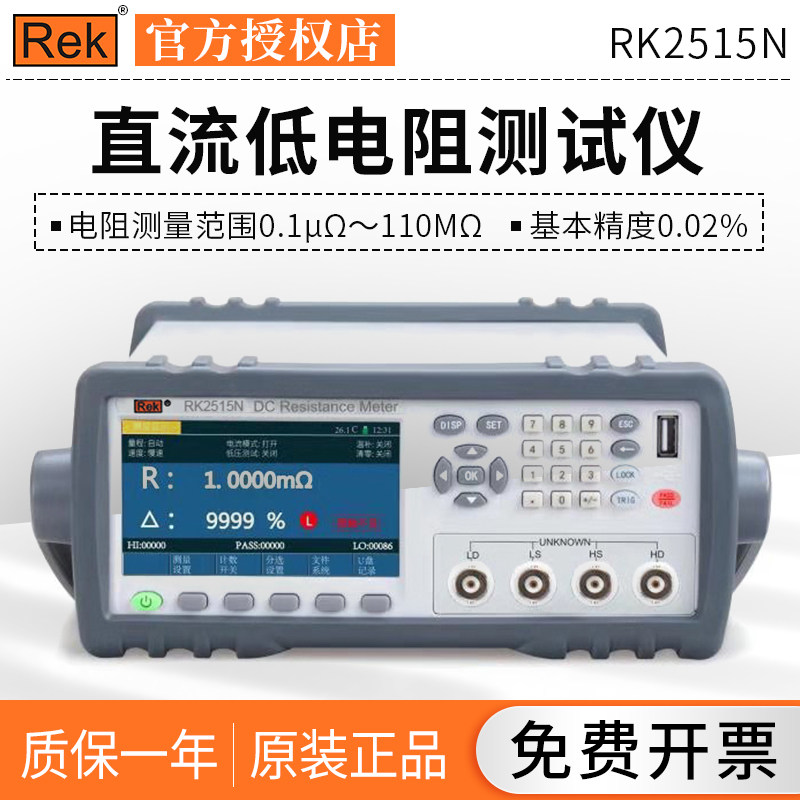 US Rick RK2516B DC low resistance tester RK2515A mOhm meter Omometer RK2514