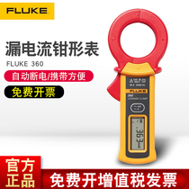FLUKE FLUKE clamp meter F360 leakage current clamp meter leakage current tester 3mA range