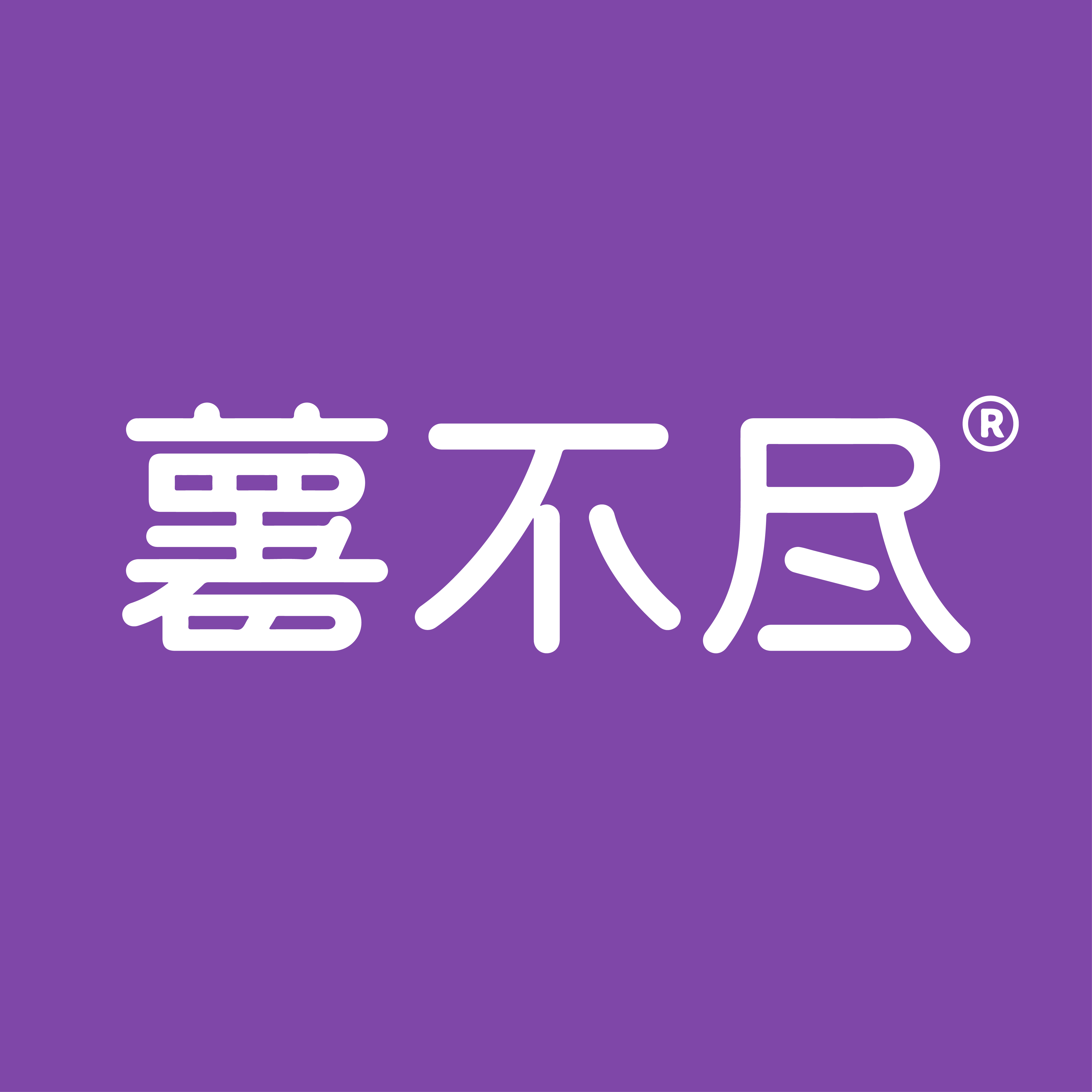 薯不尽食品旗舰店的LOGO