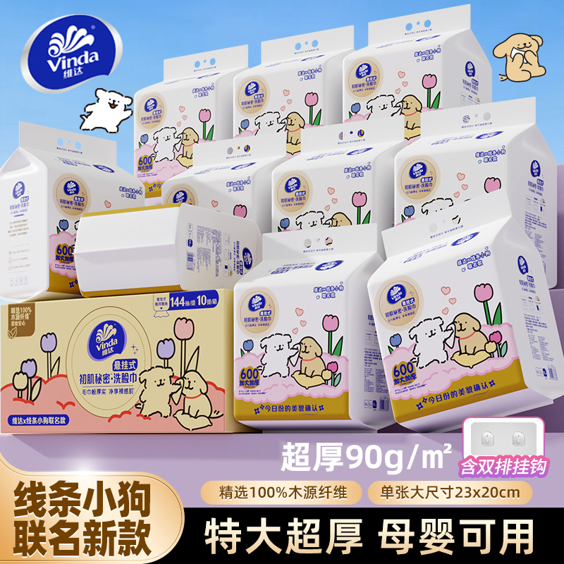 Vinda Line of Disposable Hanging Face Towels for Dogs, Thickened Extractable Face Wipes, Household Large Cleansing Towels Vinda Line of Disposable Hanging Face Towels for Dogs, Thickened Extractable Face Wipes, Household Large Cleansing Towels