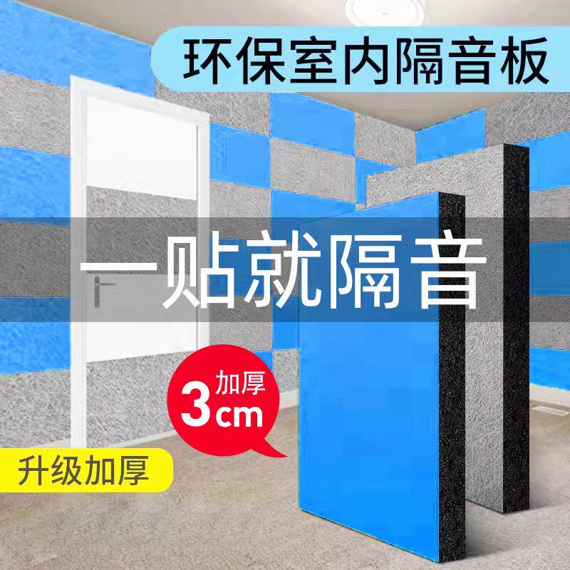Sound insulation cotton wall sound absorbing cotton artifact sound insulation door sticker sound attenuating silent mat super self-adhesive bedroom household sound insulation board