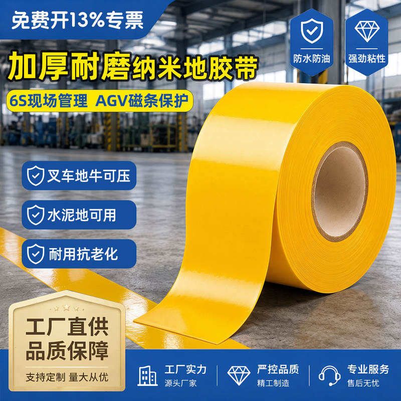 Ultra-Thick Nano Wear-Resistant Floor Tape Pvc Heavy-Duty Tape Agv Magnetic Strip Protection Tape 5-15 cm 5S6S Inspection Ultra-Thick Nano Wear-Resistant Floor Tape Pvc Heavy-Duty Tape Agv Magnetic Strip Protection Tape 5-15 cm 5S6S Inspection