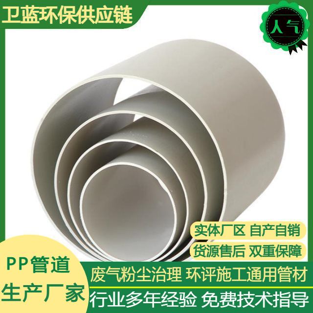 Pp Ventilation Duct, Thickened Acid and Alkali Resistant Rectangular Duct, Large Diameter Exhaust Smoke Pipe, Chemical Laboratory Pipe, High Temperature Resistant Pp Ventilation Duct, Thickened Acid and Alkali Resistant Rectangular Duct, Large Diameter Exhaust Smoke Pipe, Chemical Laboratory Pipe, High Temperature Resistant