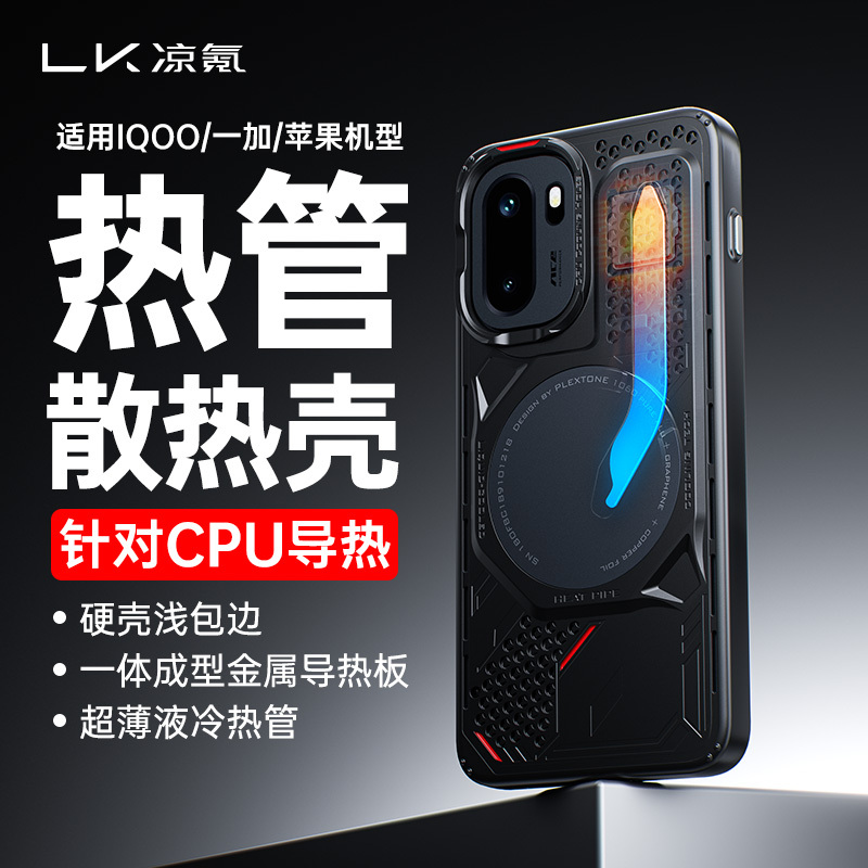 【Cooling Series】Heat Pipe Cooling Phone Case with Vapor Chamber and Graphene Copper Foil Suitable for Iphone15Pm/Iphone16Pm/Iqoo/Oneplus 【Cooling Series】Heat Pipe Cooling Phone Case with Vapor Chamber and Graphene Copper Foil Suitable for Iphone15Pm/Iphone16Pm/Iqoo/Oneplus