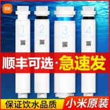 Фильтр для очистки воды Xiaomi 400G1 PP Воспитанный хлопок углерод № 2 RO Обратный осмос 600G Элементы фильтра Набор 1A